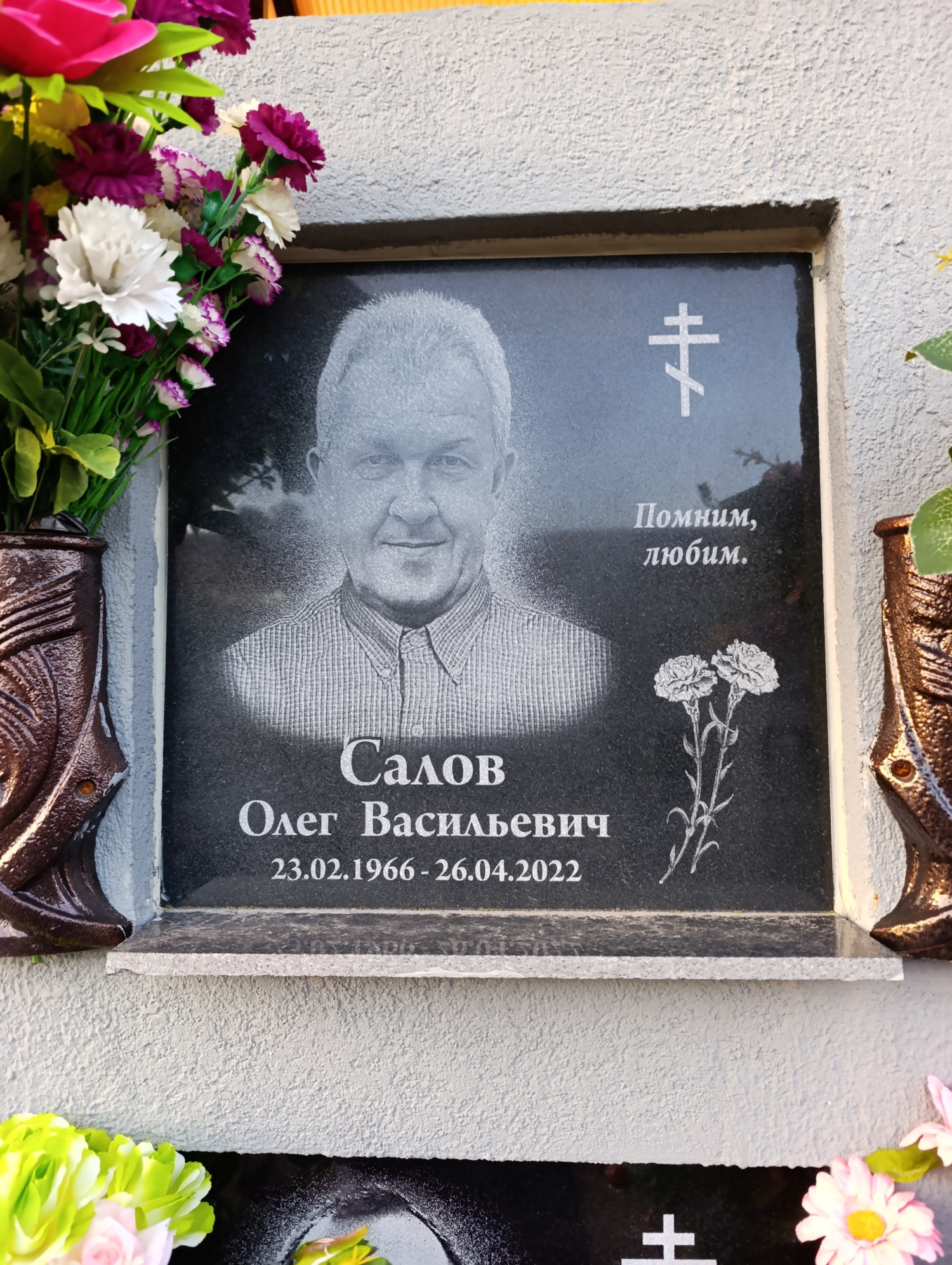 Салов Олег Васильевич