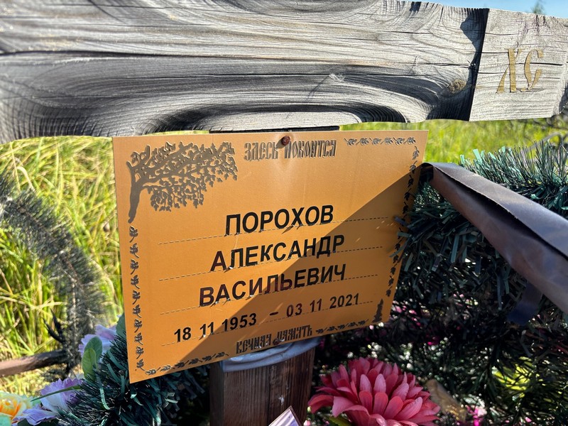 Порохов