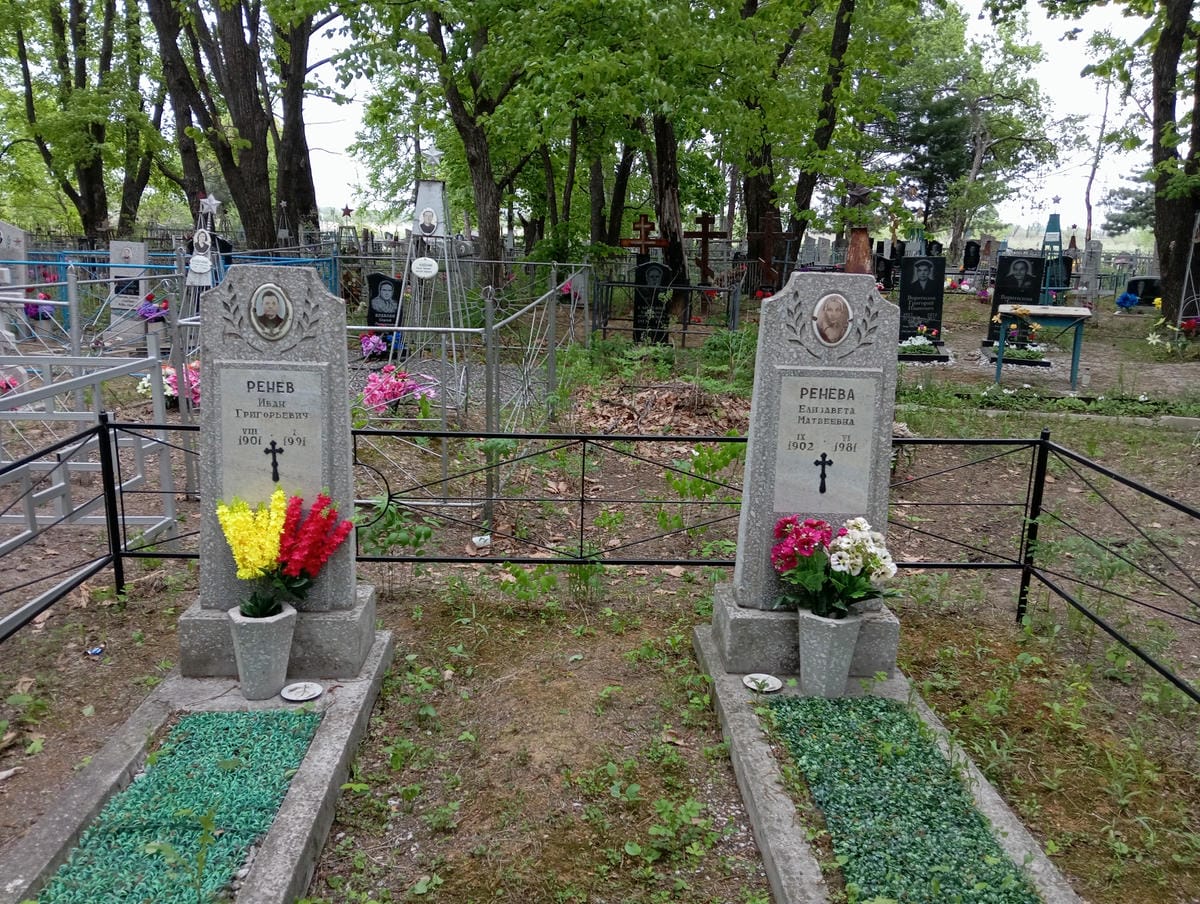 Ренев Иван Григорьевич