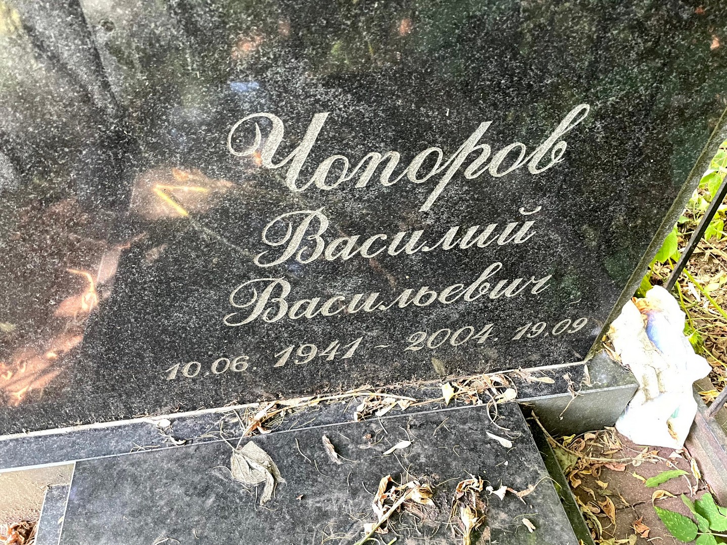 Чопоров