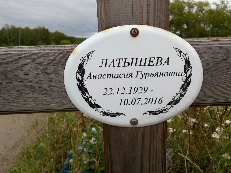 Латышева Анастасия Гурьяновна