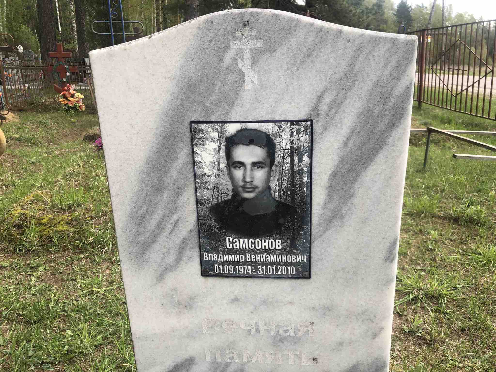 Самсонов Владимир Вениаминович