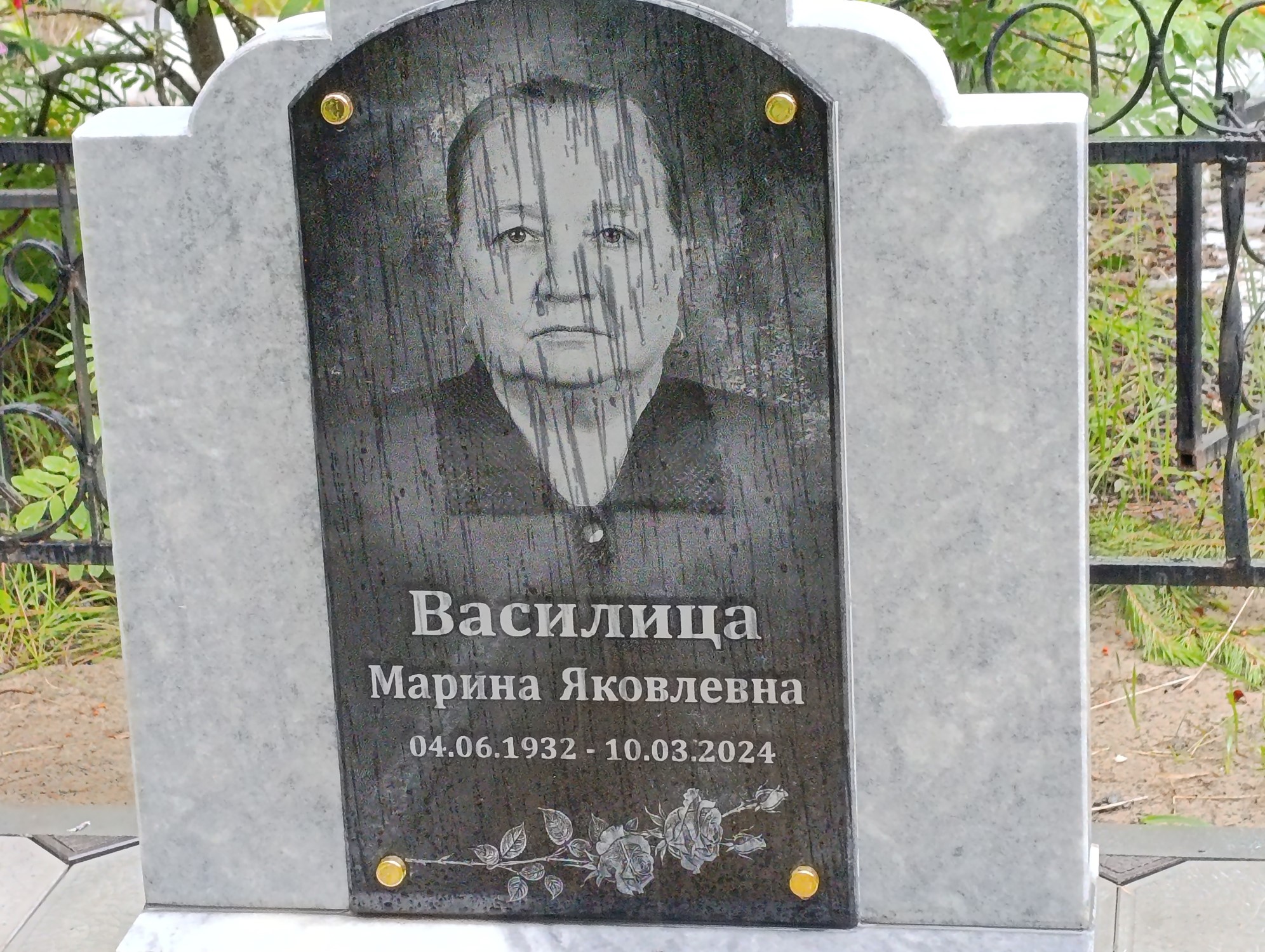 Василица Марина Яковлевна