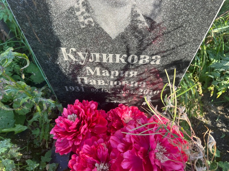 Куликова