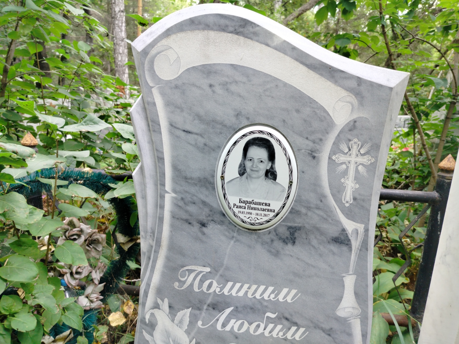 Барабашева Раиса Николаевна