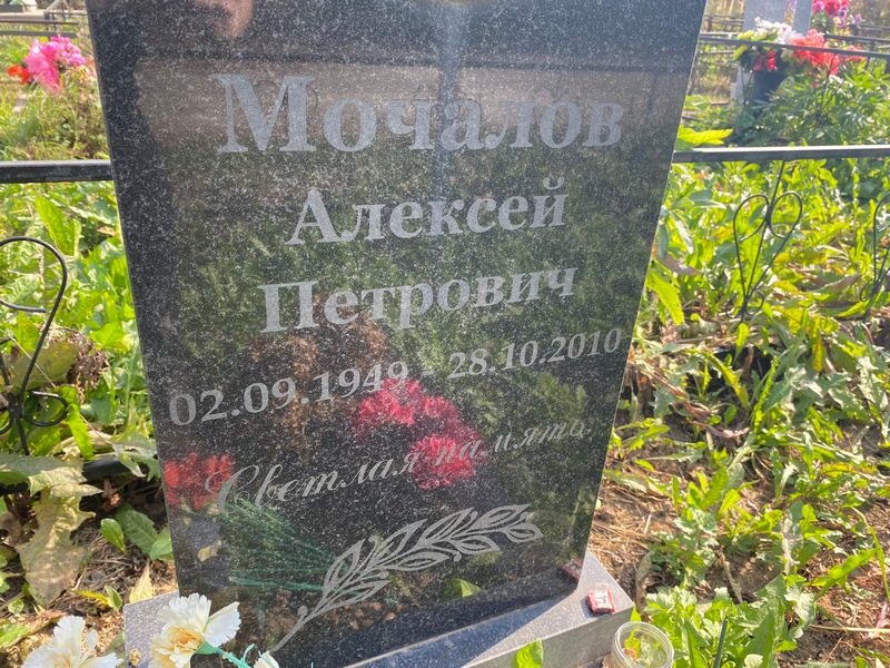 Мочалов