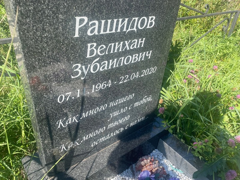 Велихан Рашидов Зубаилович