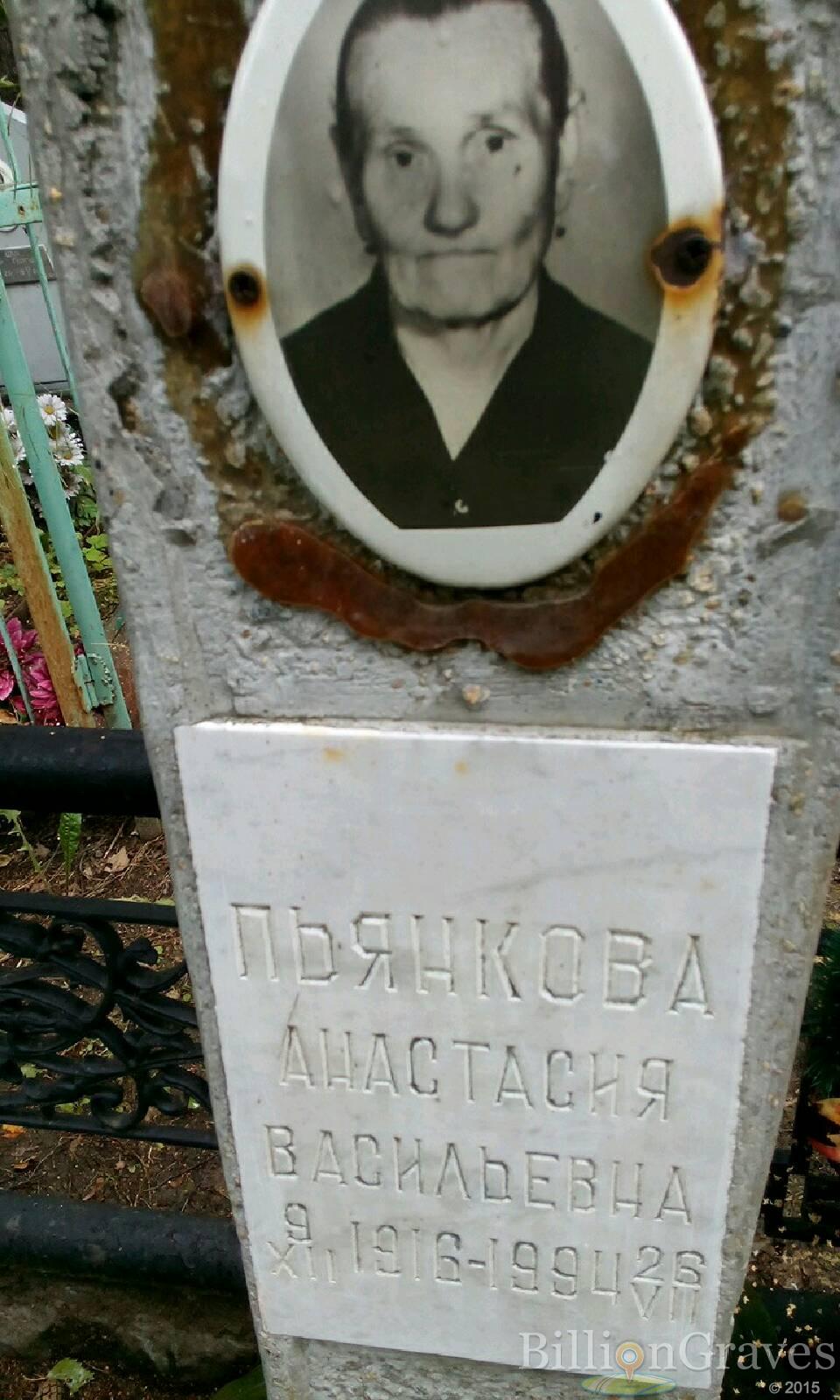 Пьянкова Анастасия Васильевна