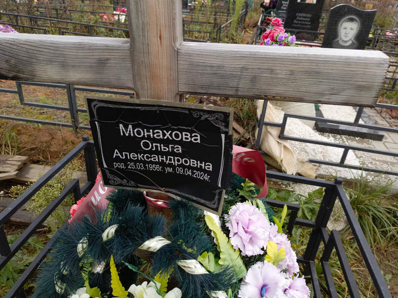 Монахова