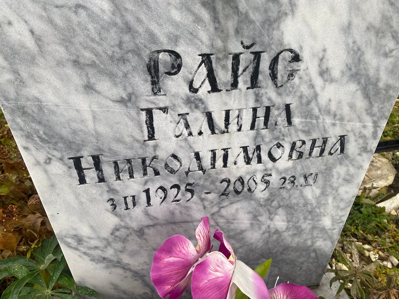 Райс