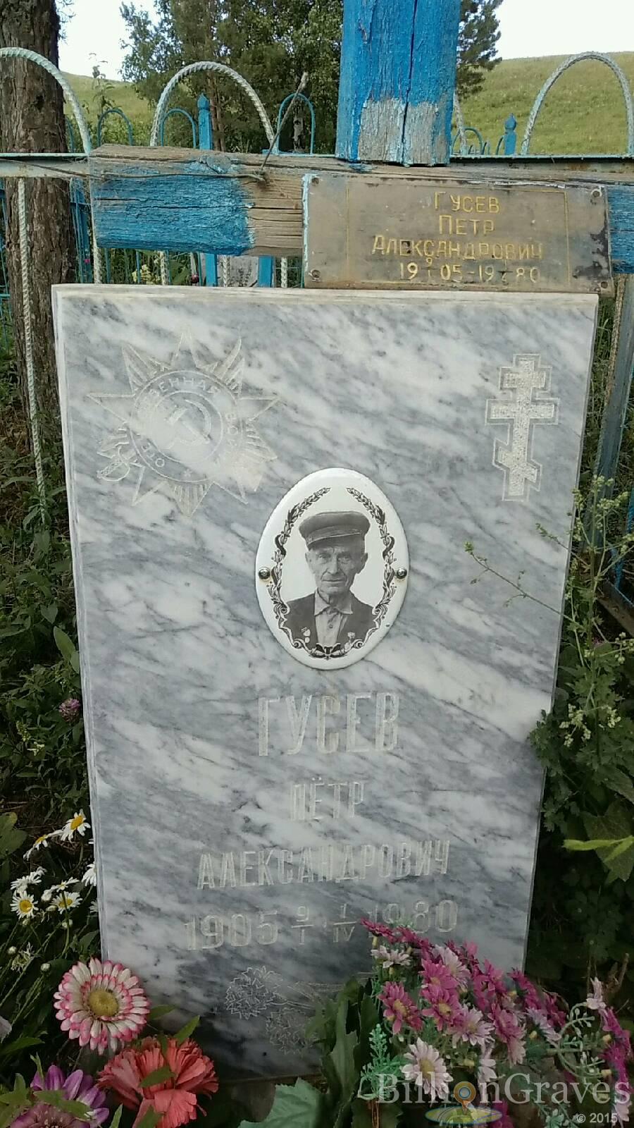 Гусев Пётр Александрович