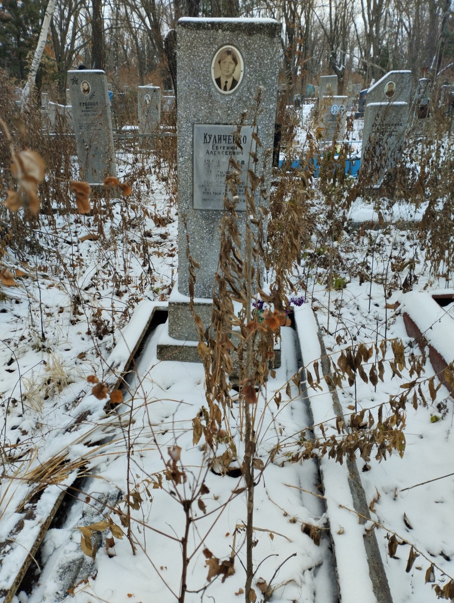Куличенко Евгений Алексеевич