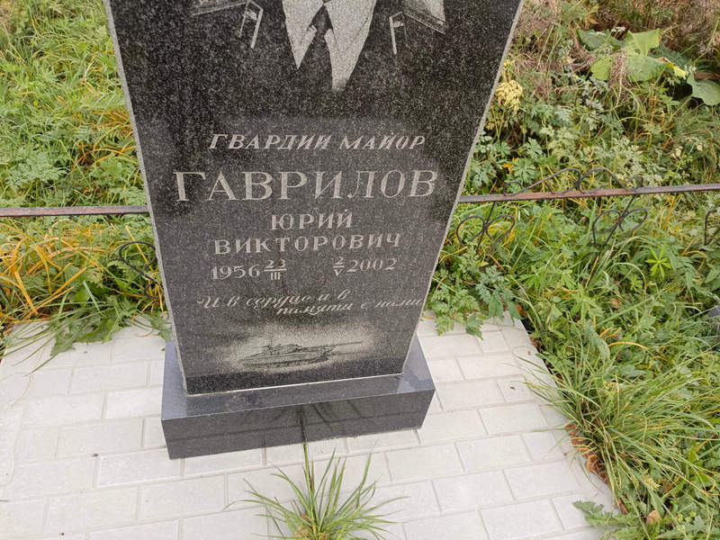 Гаврилов