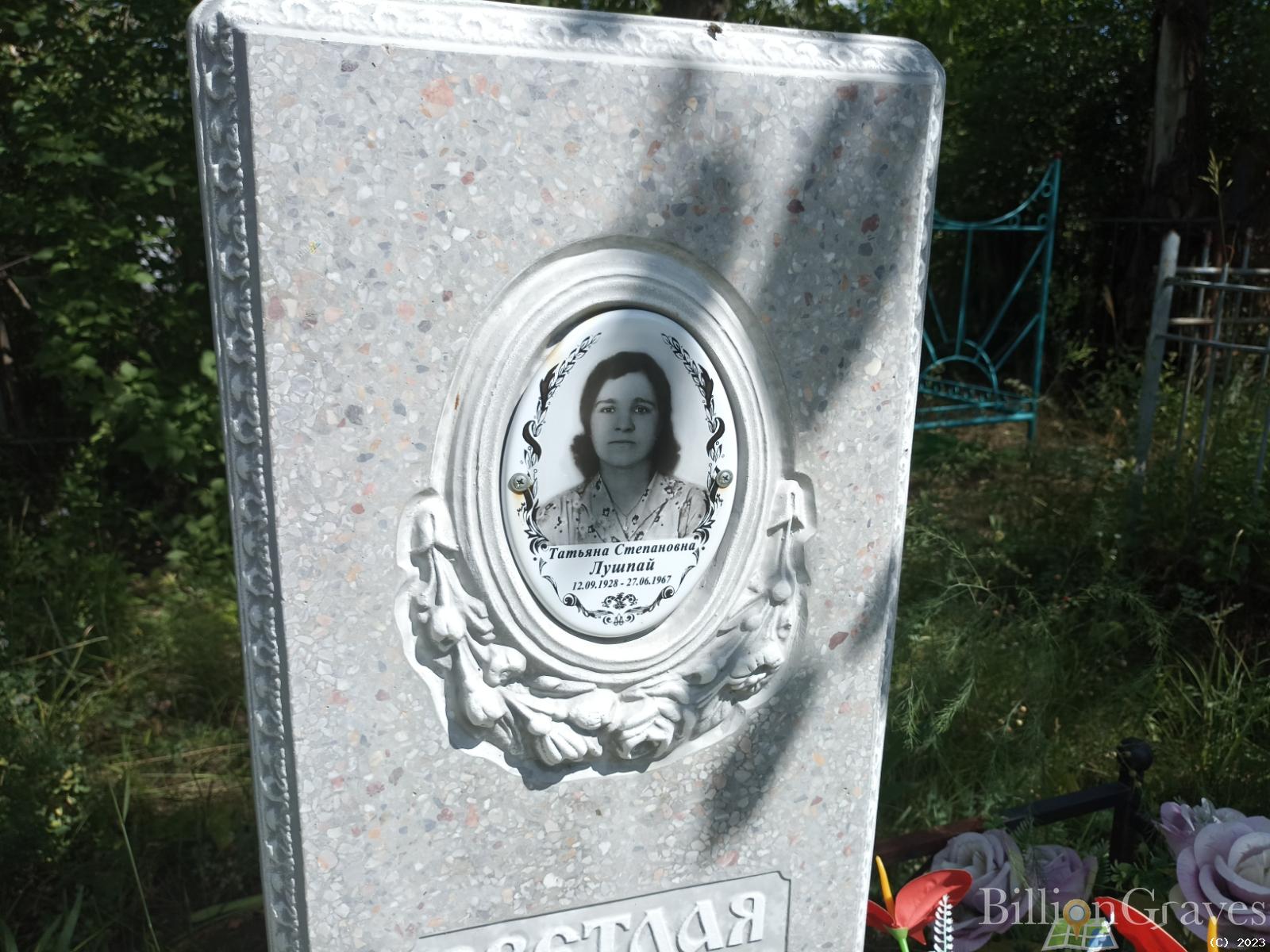 Лушпай Татьяна Степановна