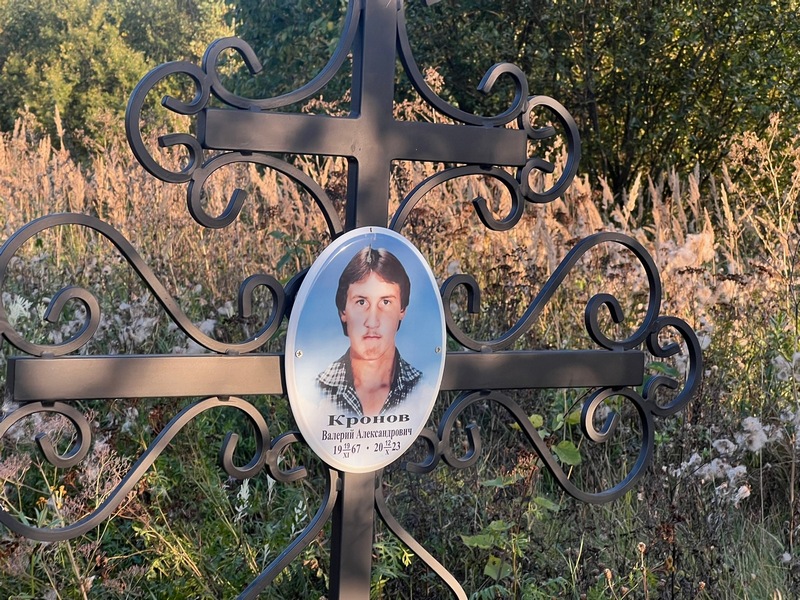 Кронов