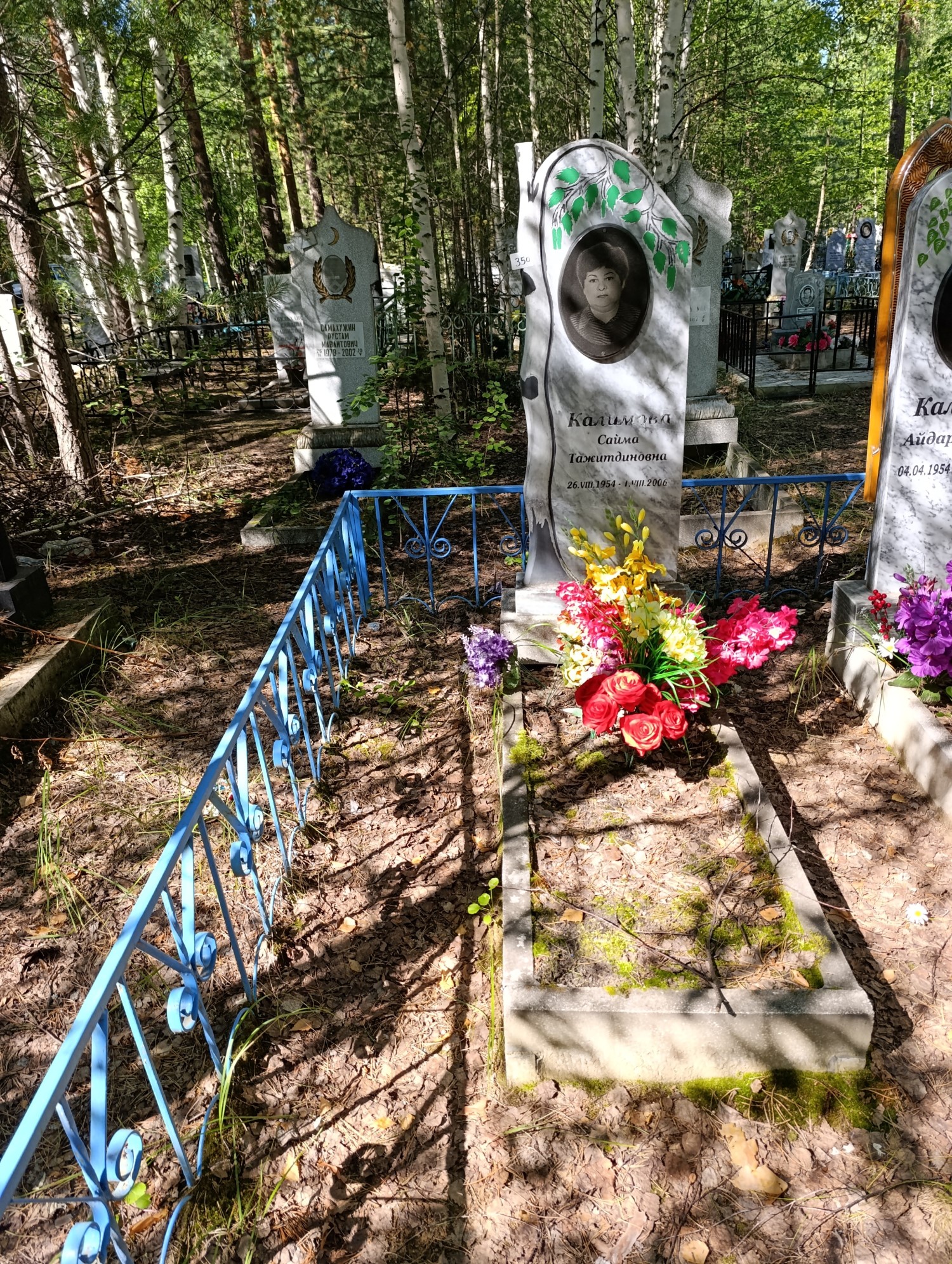 Калимова Сайма Тажитдиновна