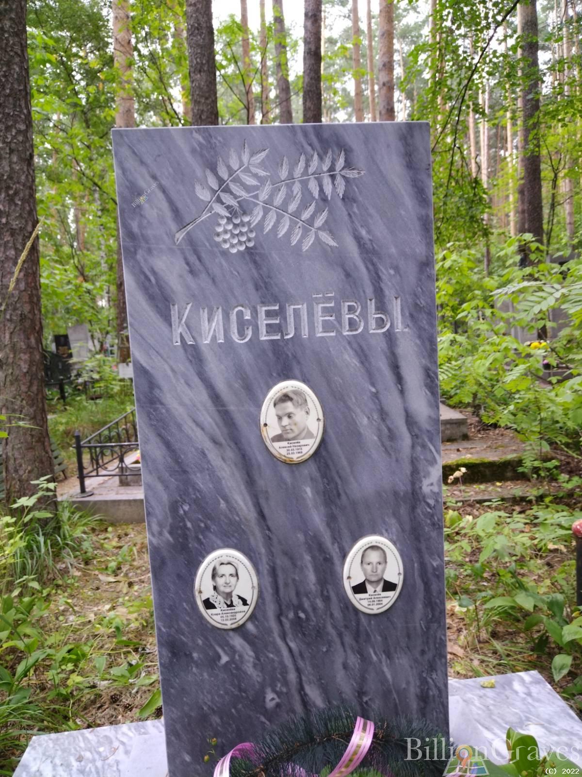 Киселева Клара Александра