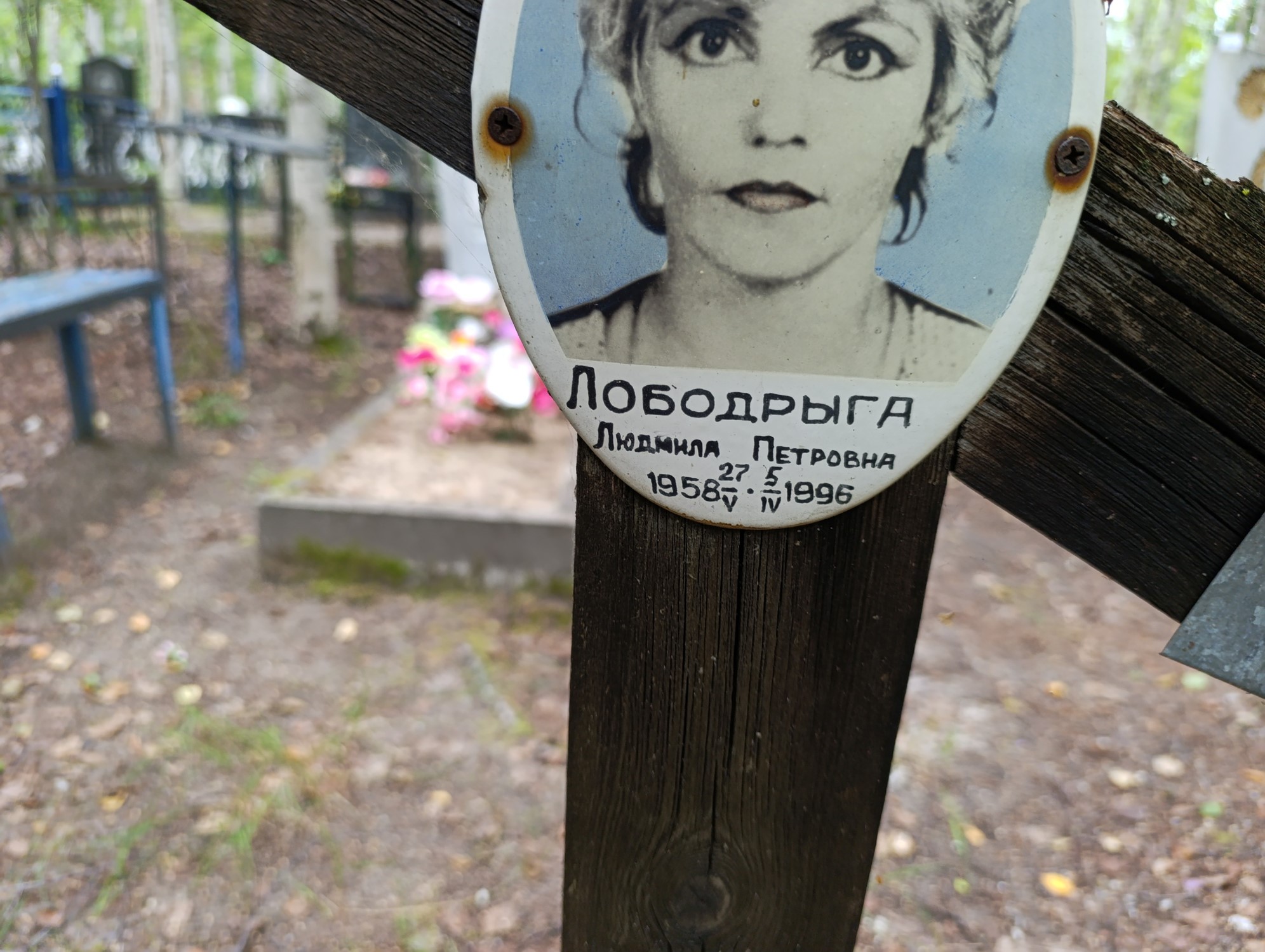 Лободрыга Людмила Петровна