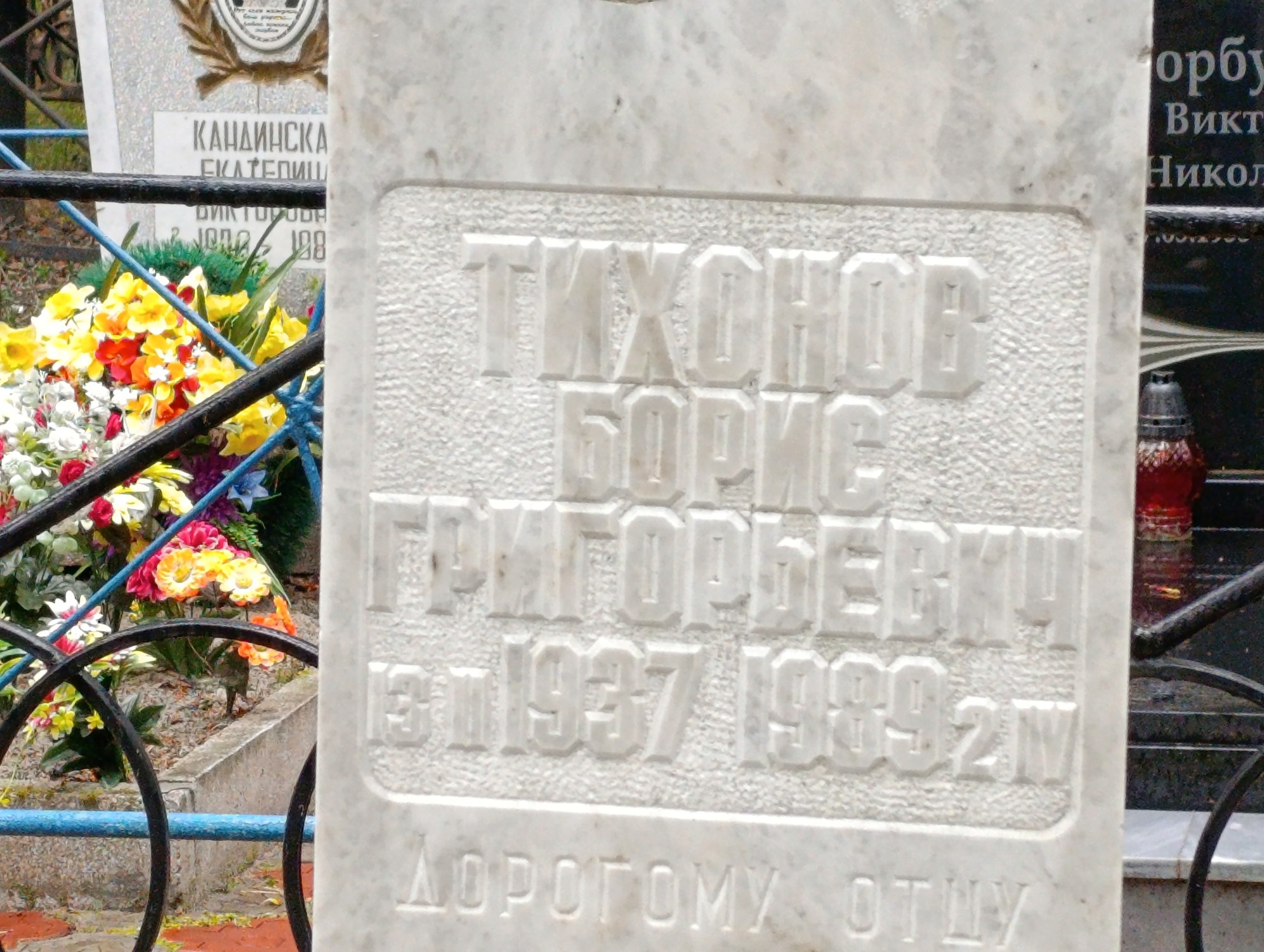 Тихонов Борис Григорьевич