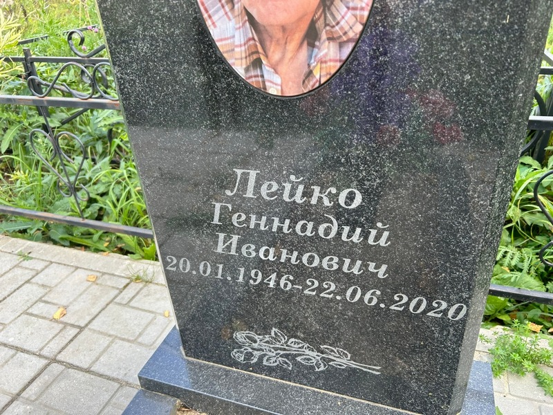Лейко