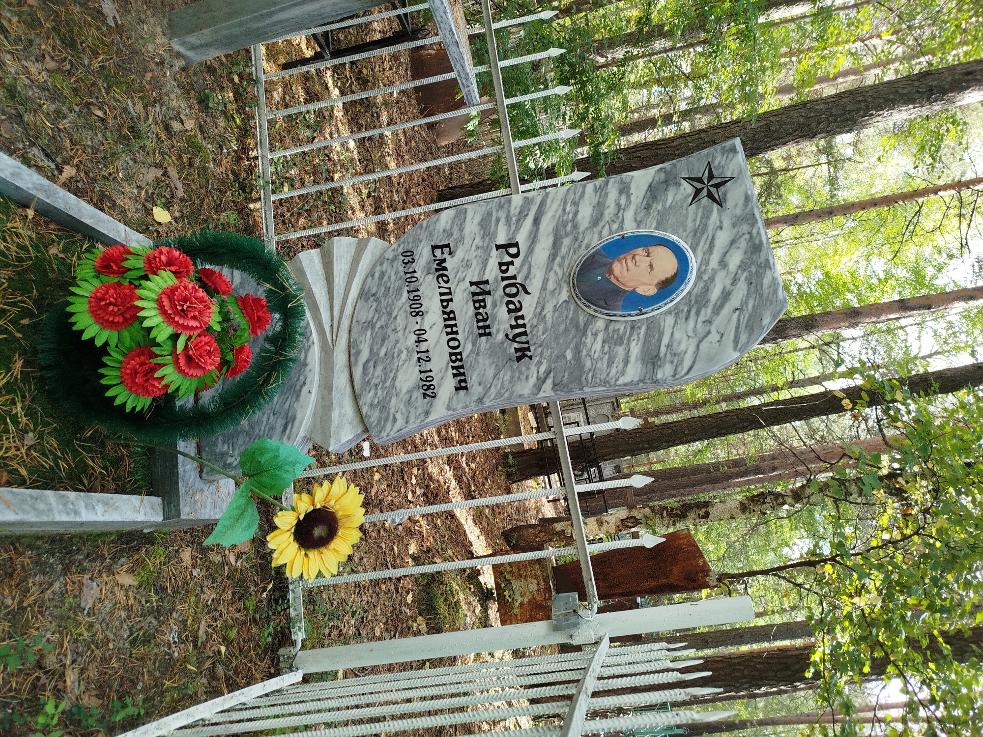 Рыбачук Иван Емельянович