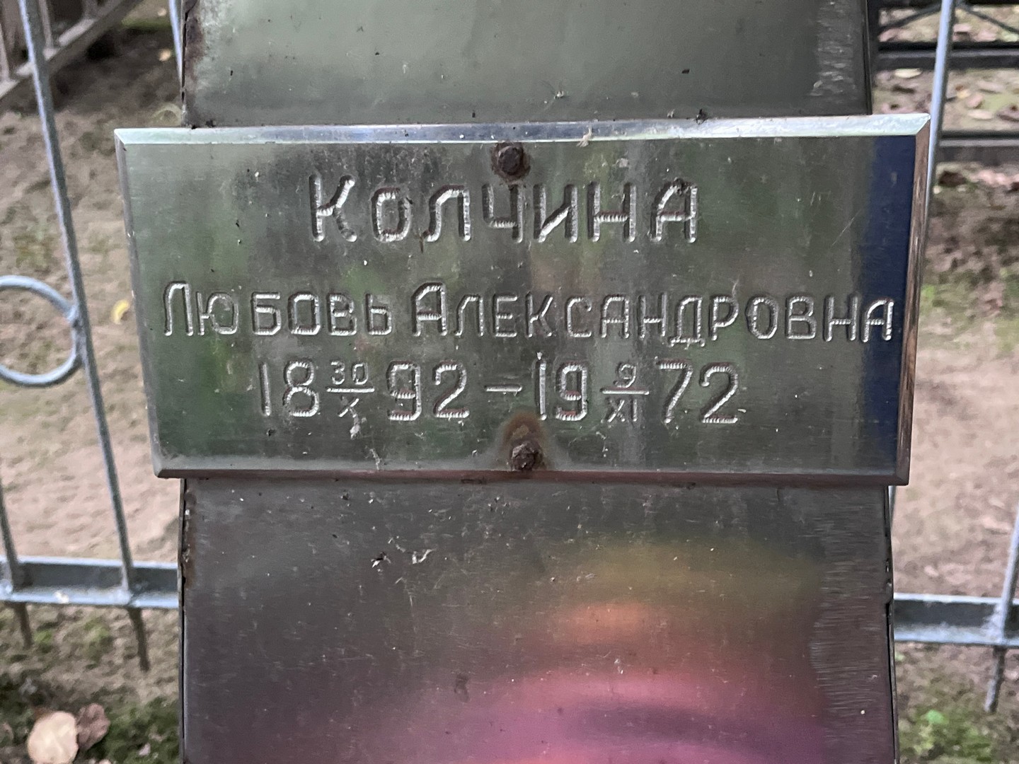 Колчина