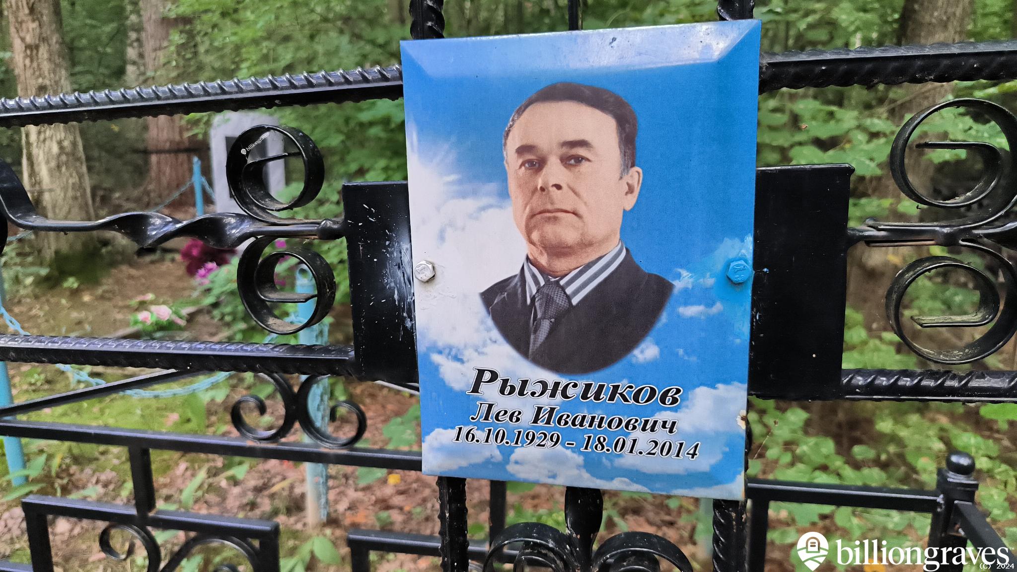 Рыжиков Лев Иванович