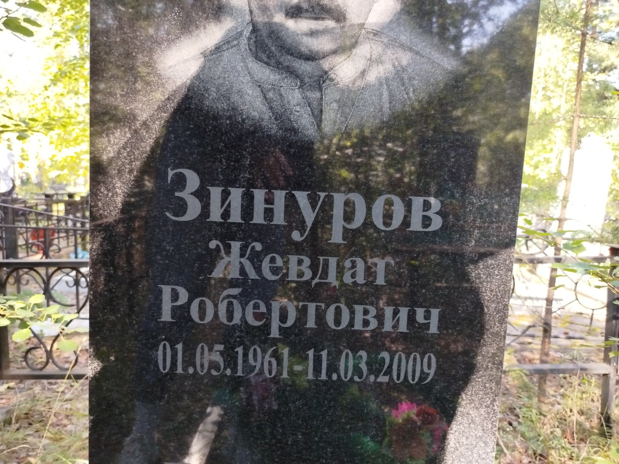 Зинуров Жевдат Робертович