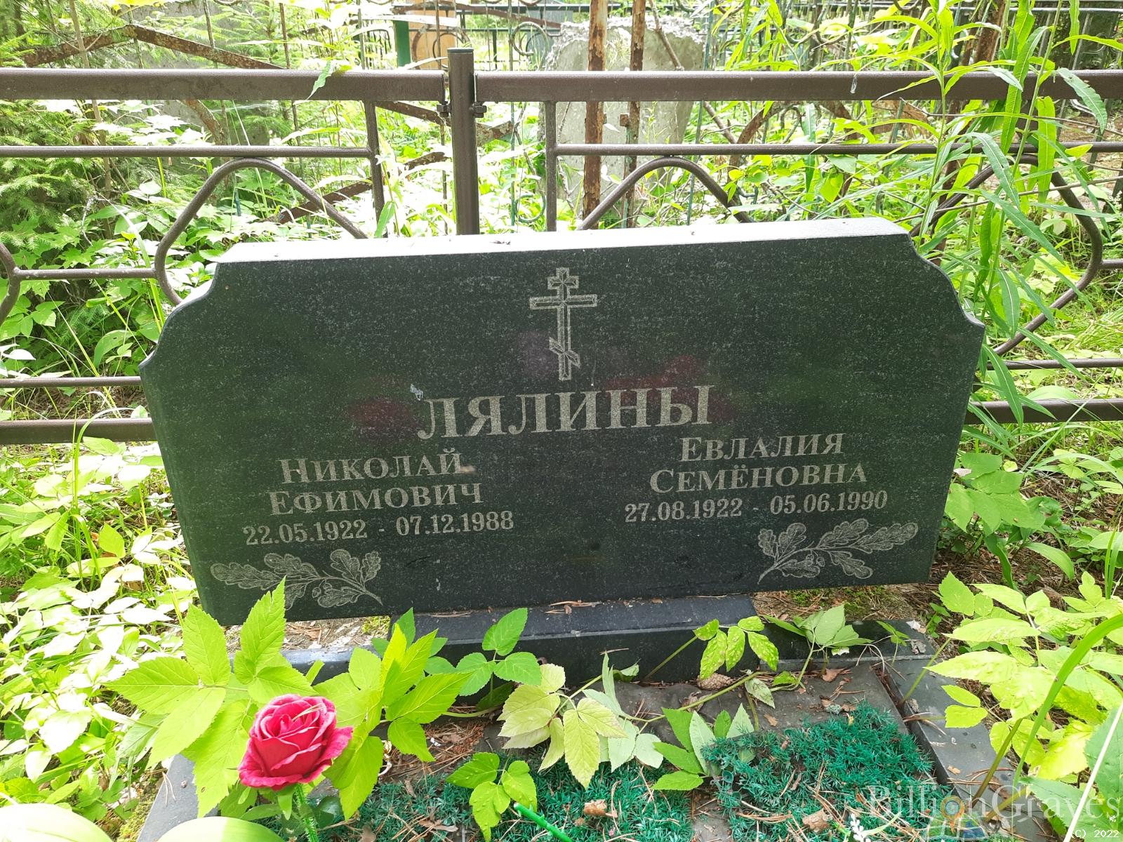 Лялина Евлалия Семёновна