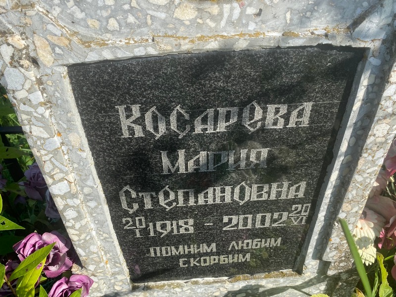 Косарева