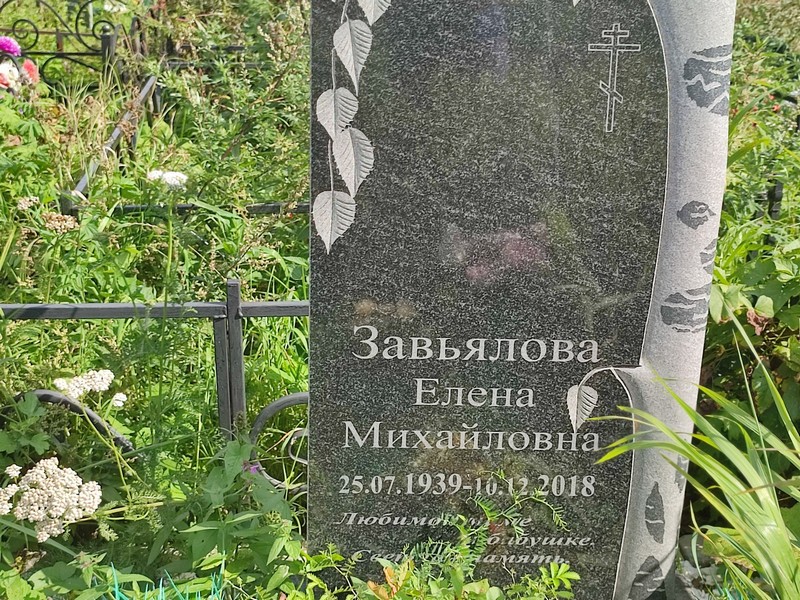 Завьялова