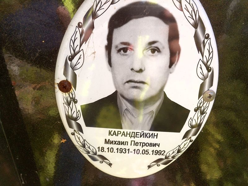 Карандейкин