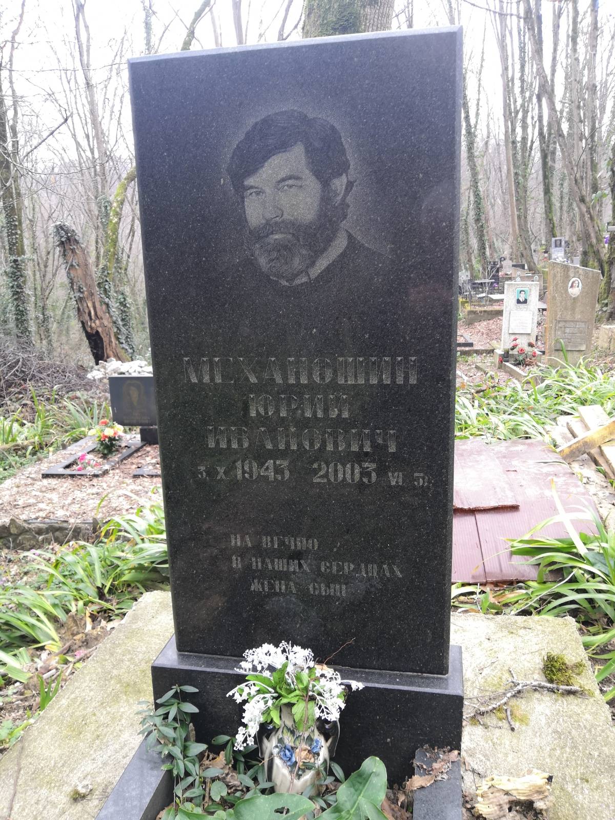 Механошин Юрий Иванович