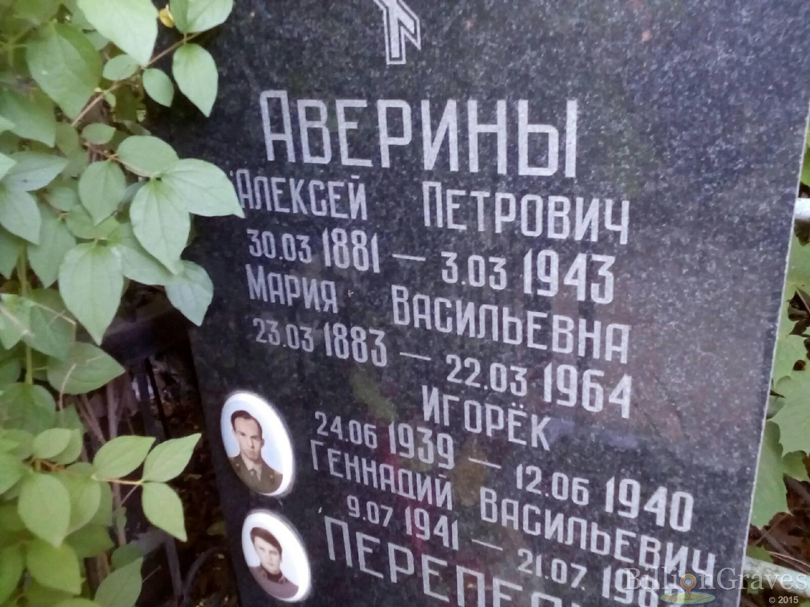 аверина анна ивановна