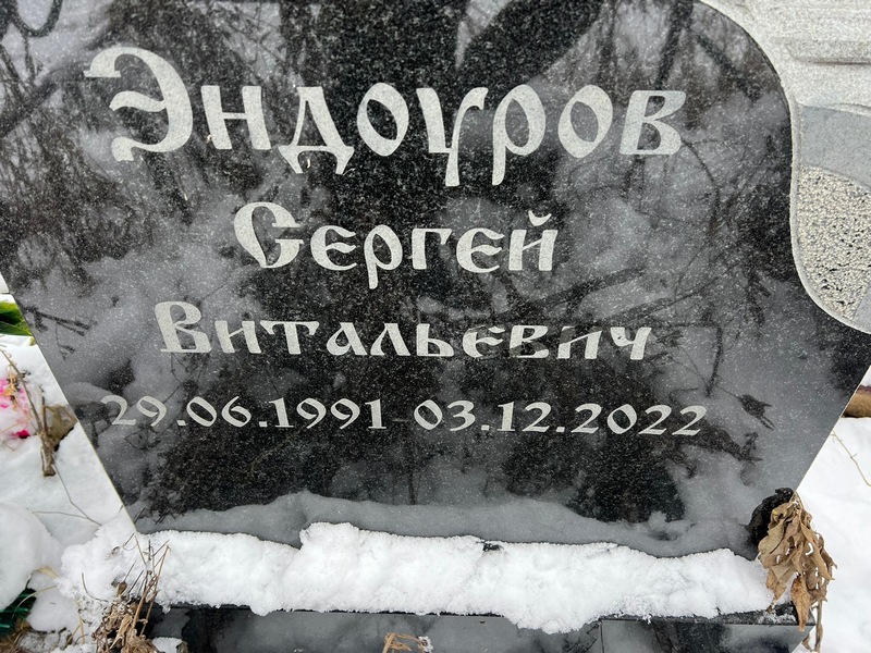 Эндоуров