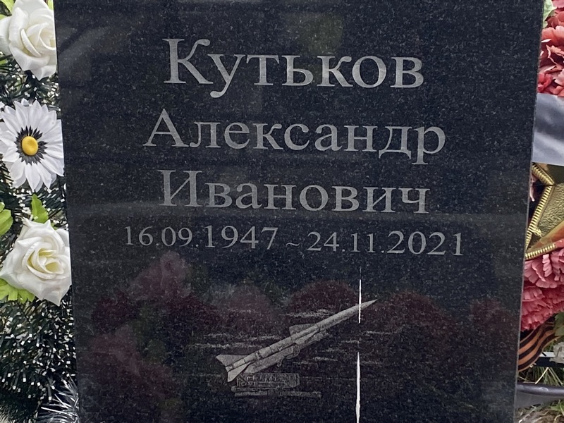 Кутьков