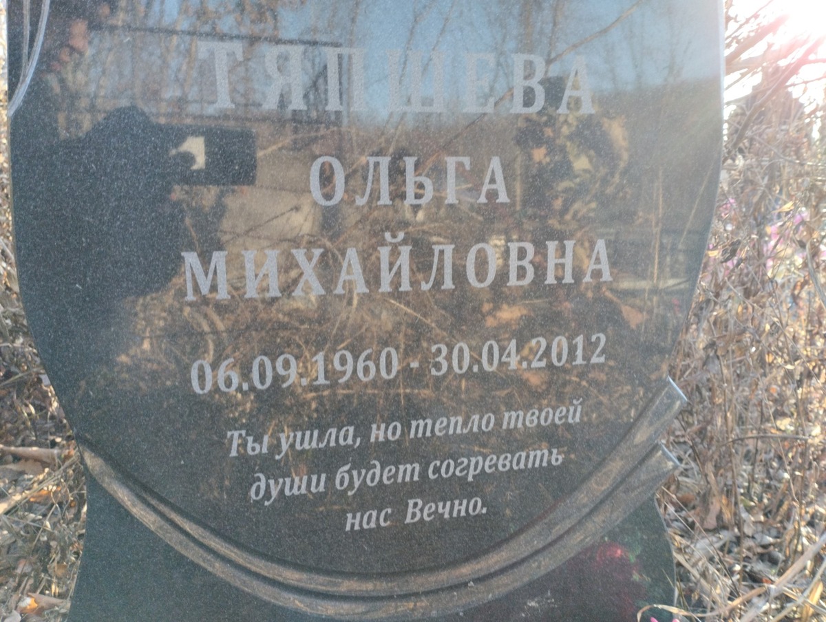 Тяпшева Ольга Михайловна
