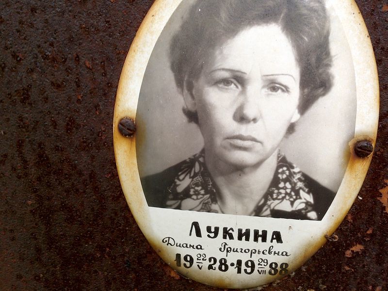 Диана Лукина Григорьевна