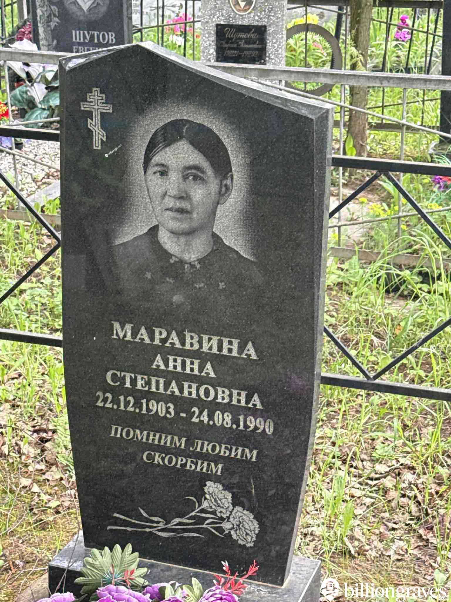 Маравина Анна Степановна