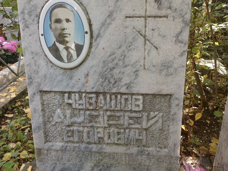 Чувашов