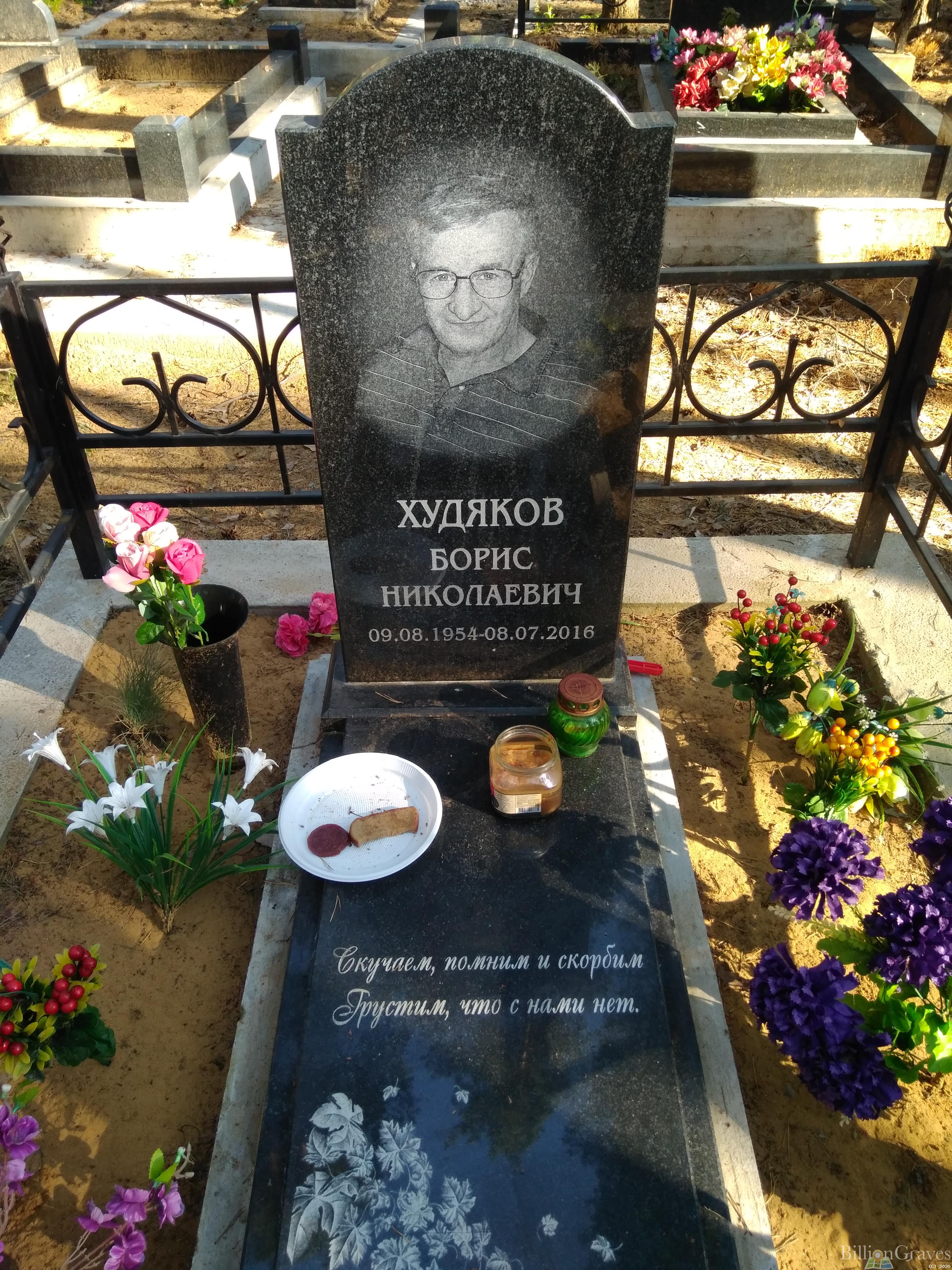 Худяков Борис Николаевич