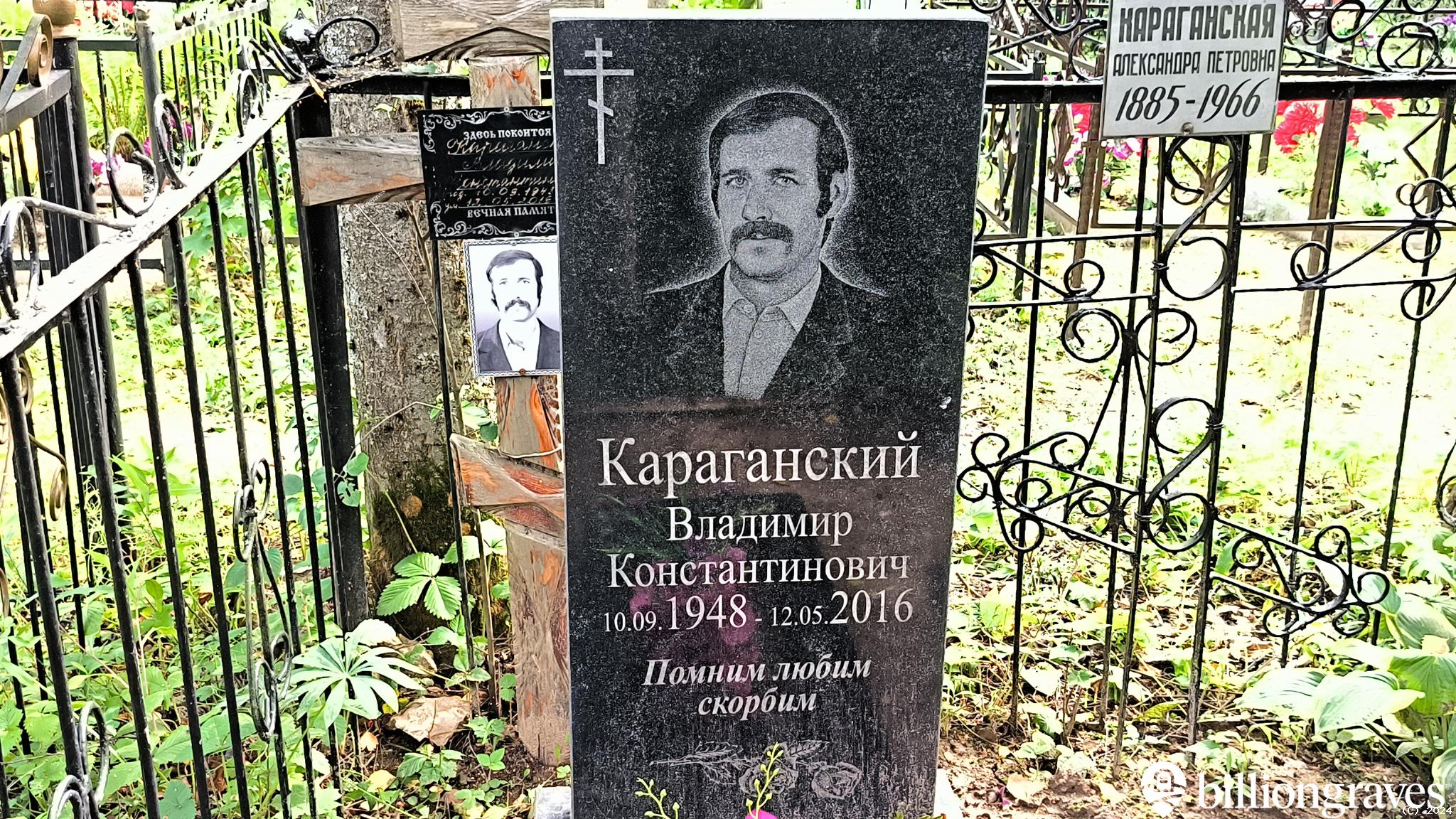 Караганский Владимир Константинович