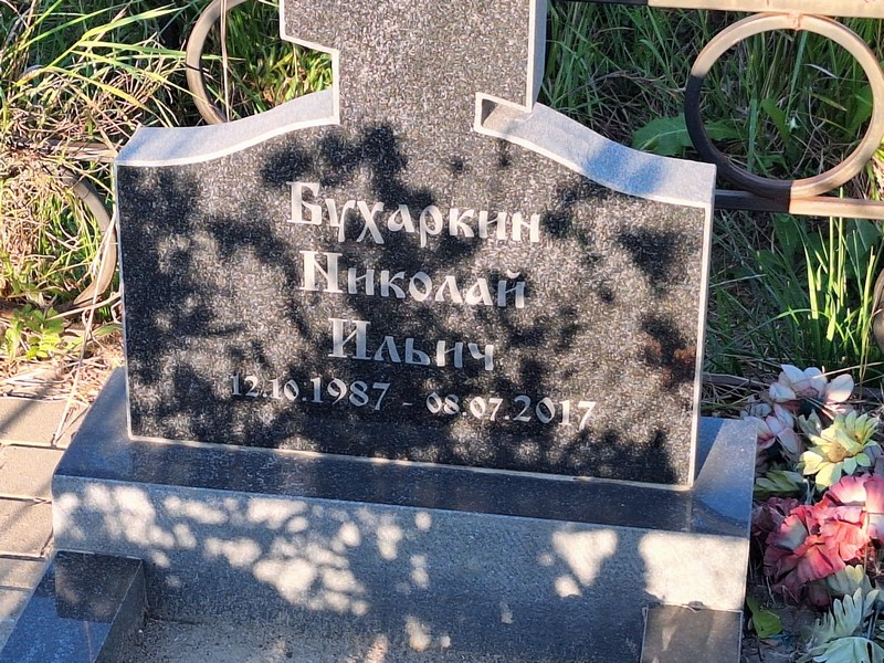 Бухаркин