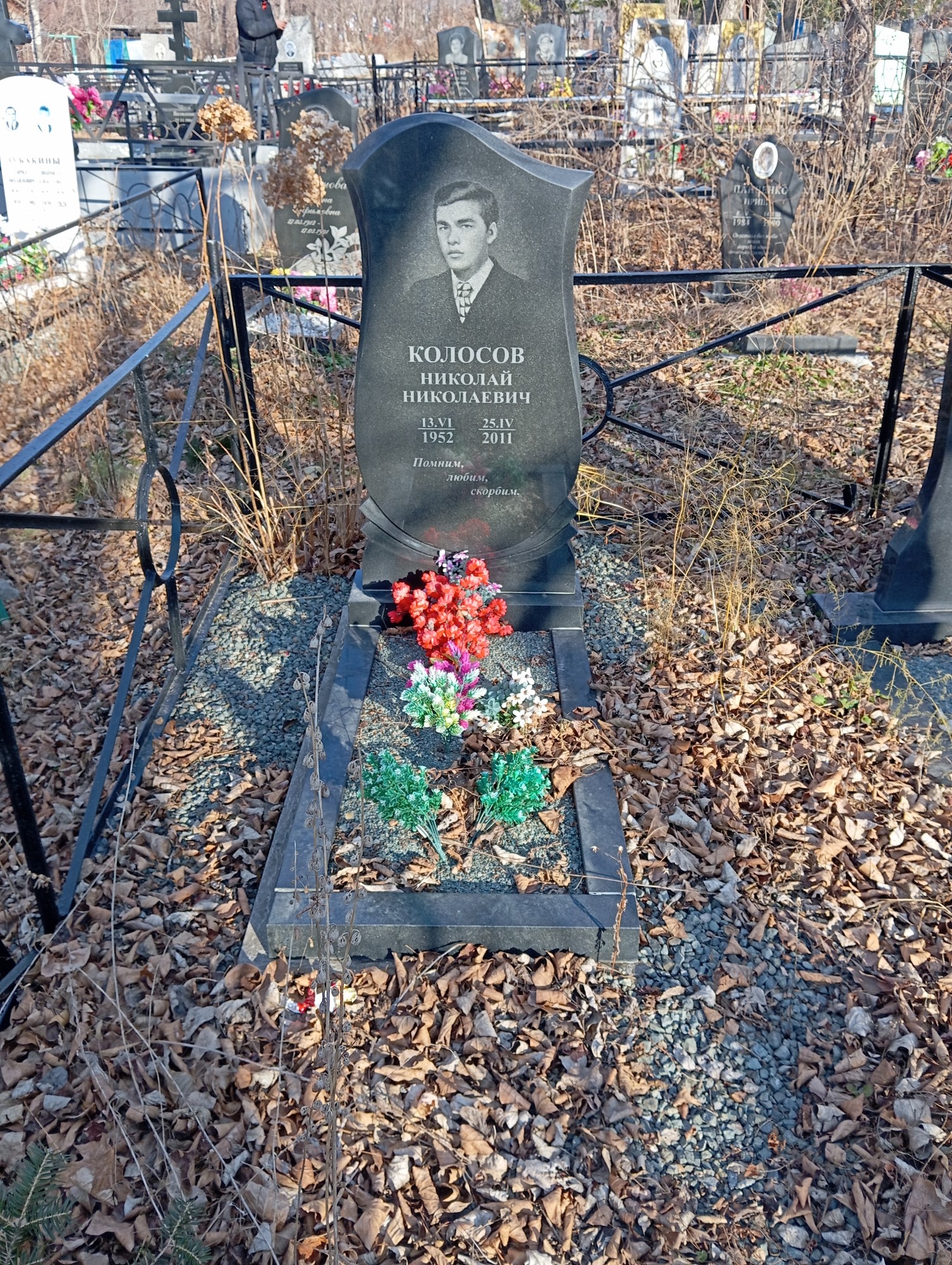 Колосов Николай Николаевич
