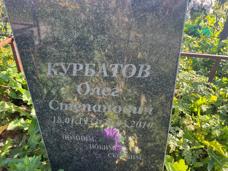 Курбатов