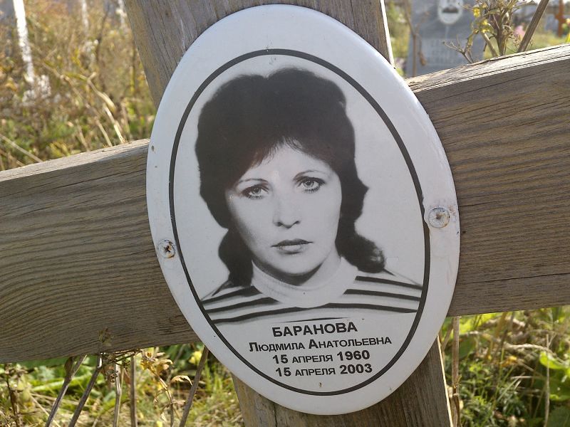 Баранова