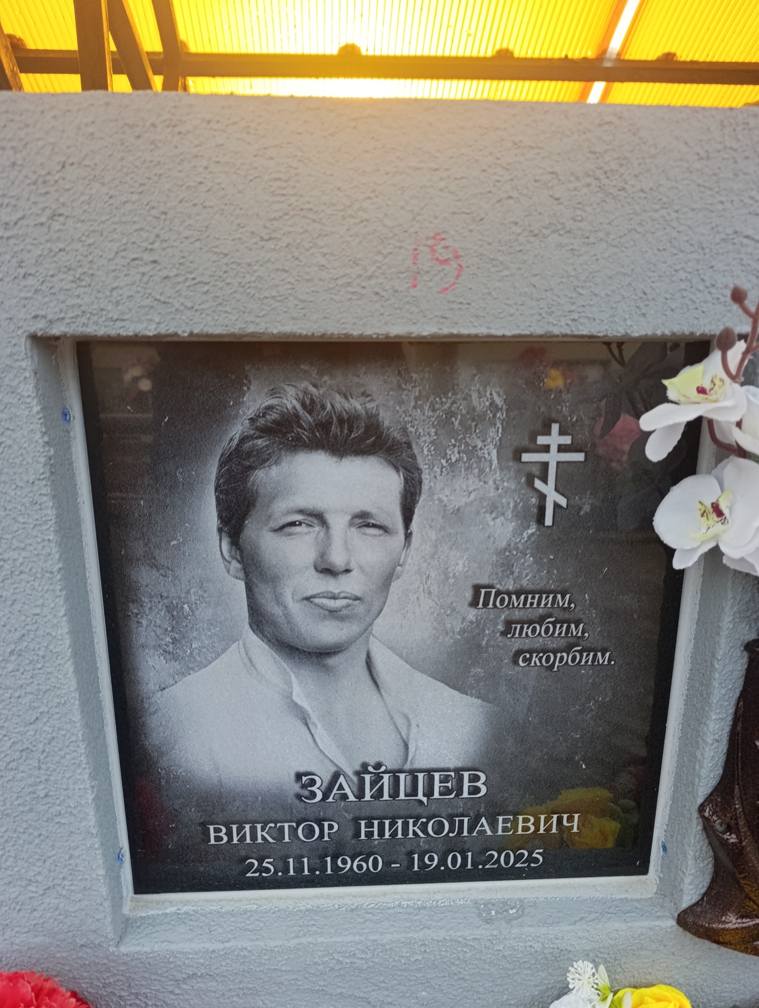Зайцев Виктор Николаевич