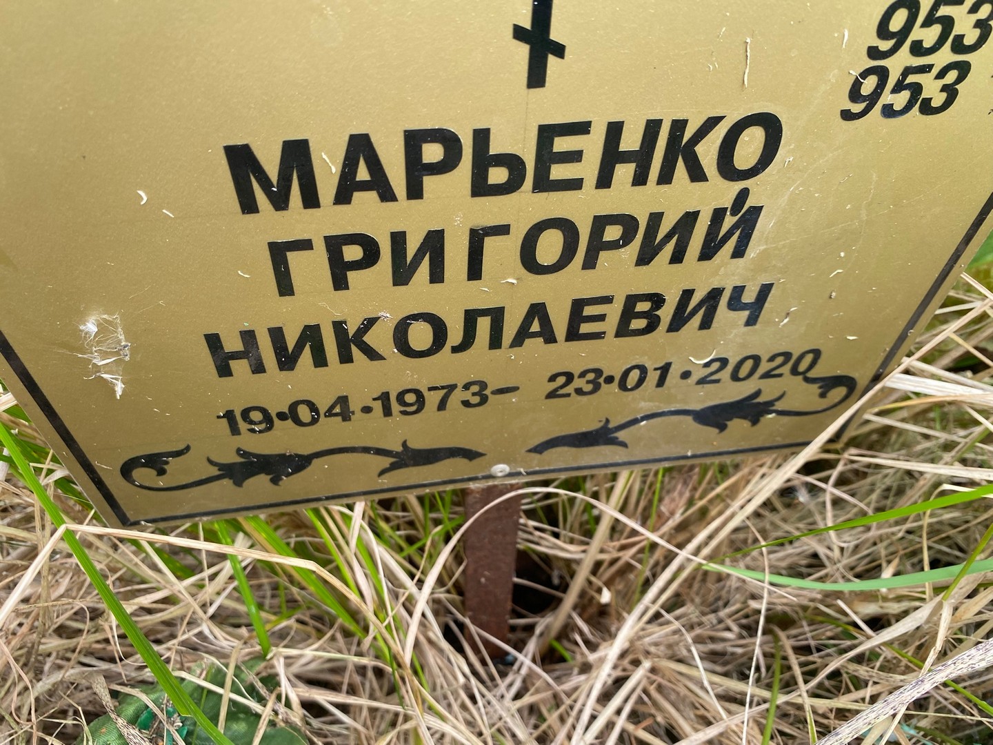 Марьенко