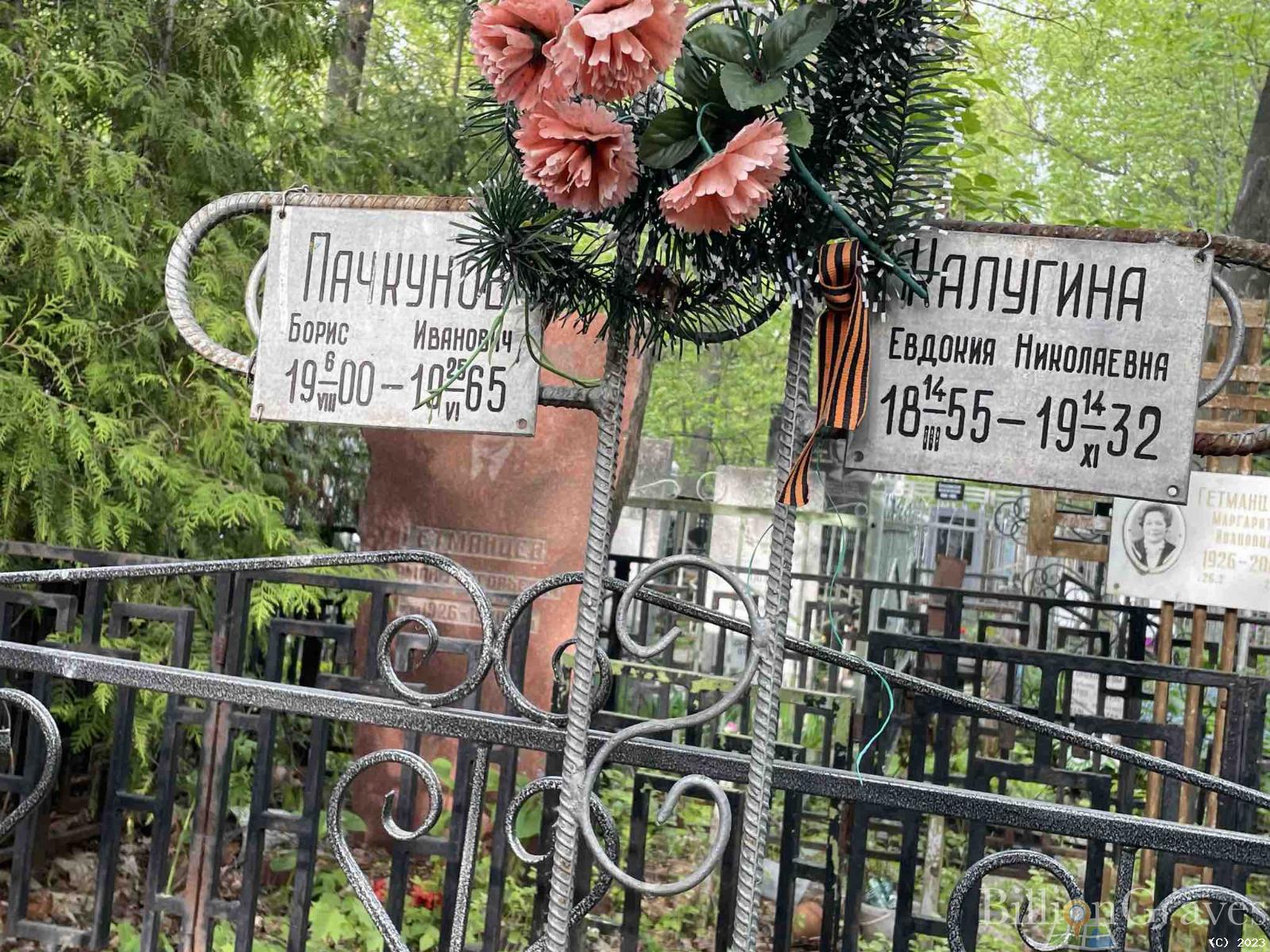 Калугина Евдокия Николаевна