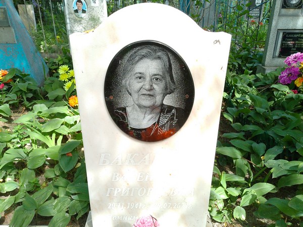 Бакарева Валентина Григорьевна